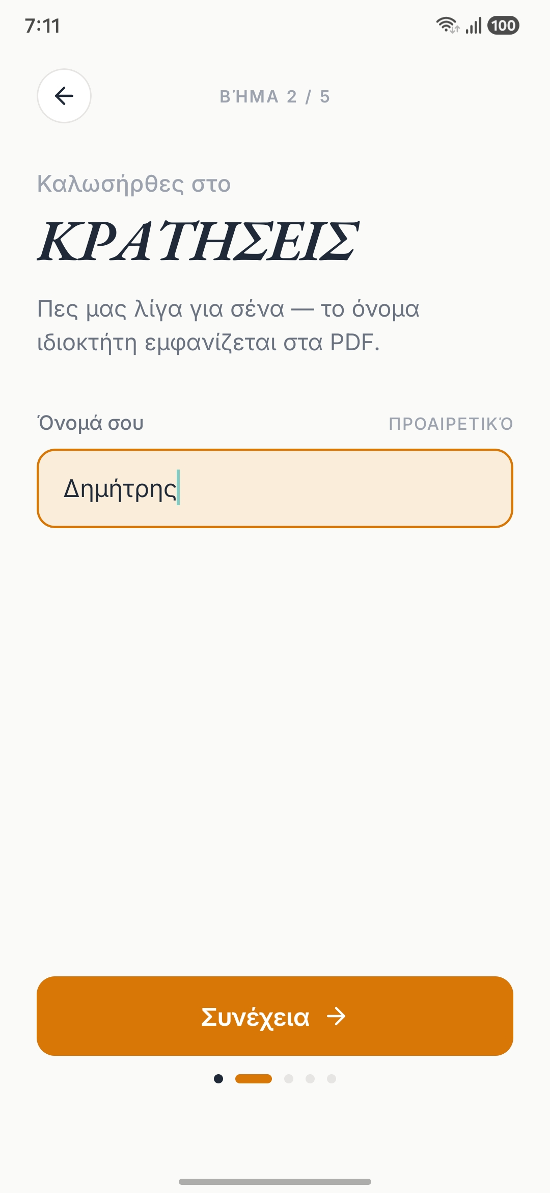 Κρατήσεις screenshot 2