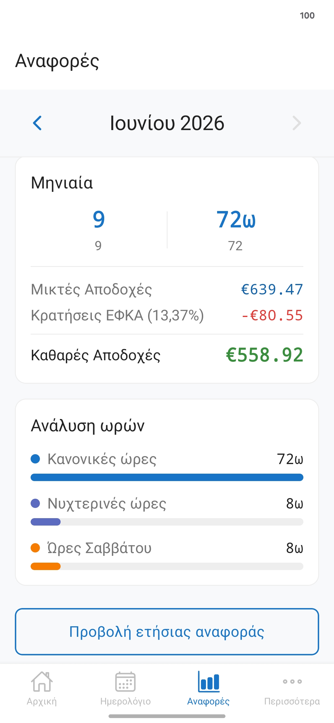 MyShift screenshot 3